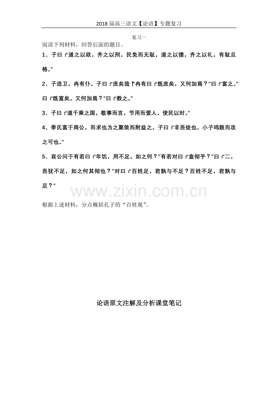 北京市高考语文【论语】专题复习(附答案).doc_第1页