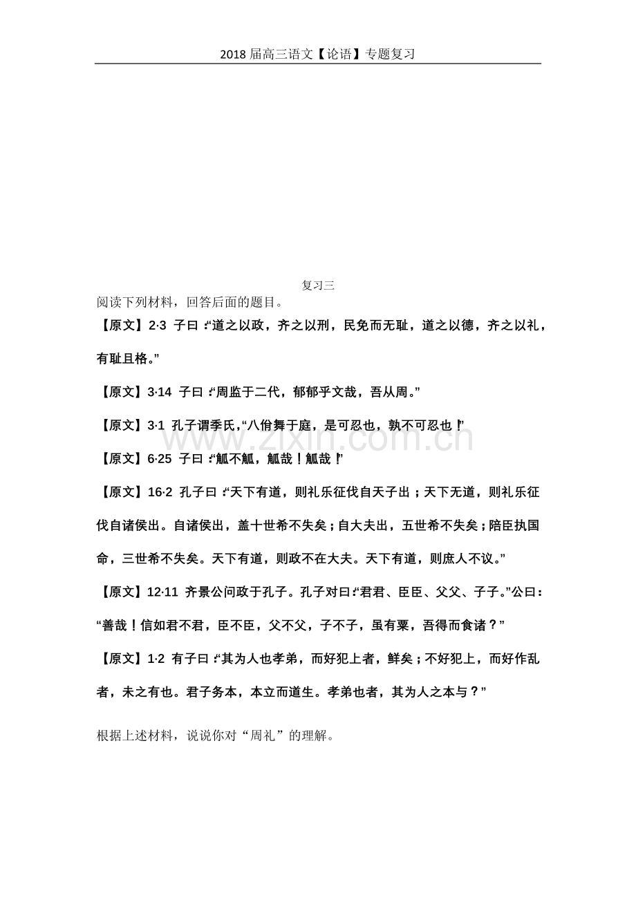 北京市高考语文【论语】专题复习(附答案).doc_第3页