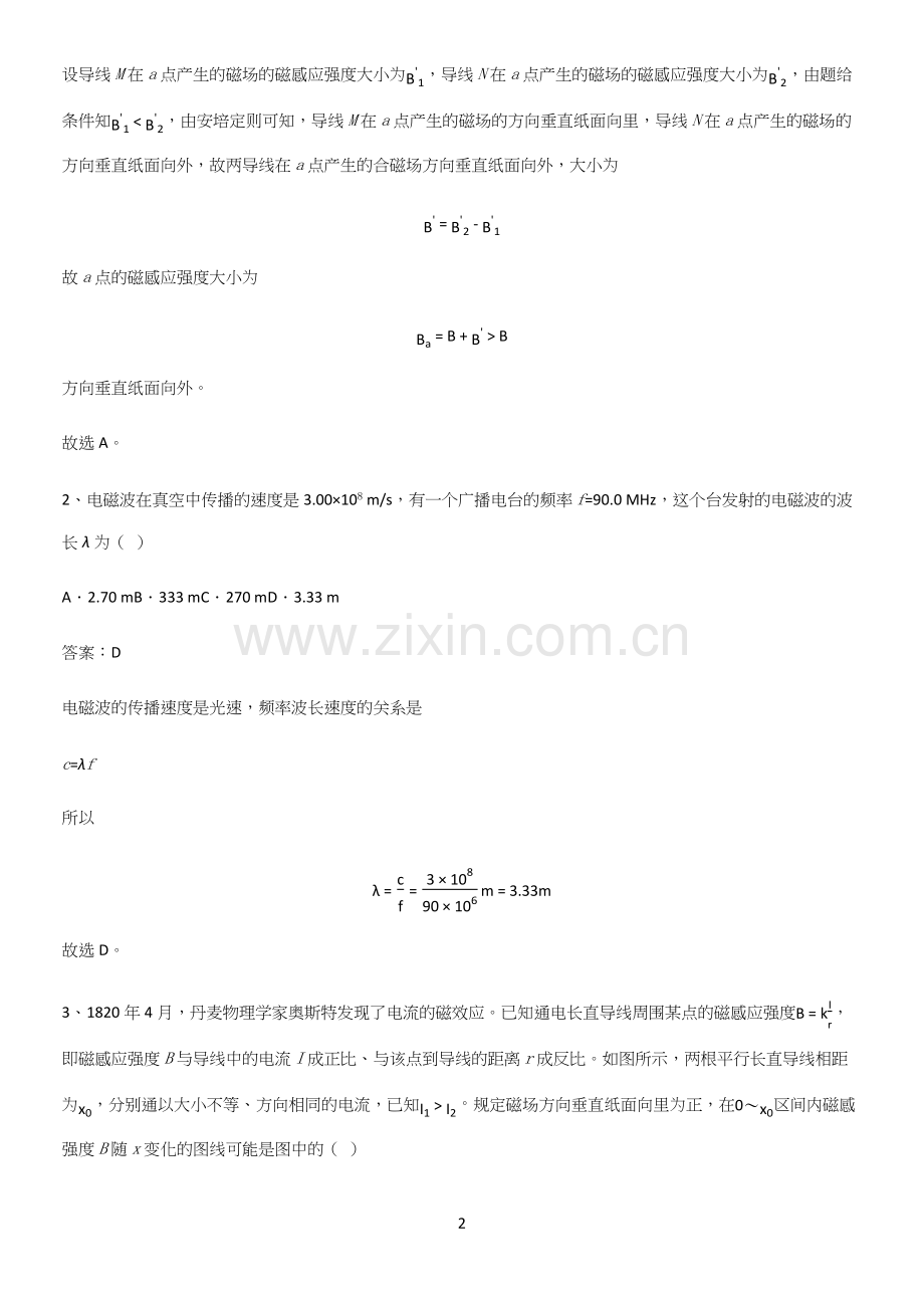 通用版带答案高中物理必修三第十三章电磁感应与电磁波初步微公式版经典知识题库.docx_第2页