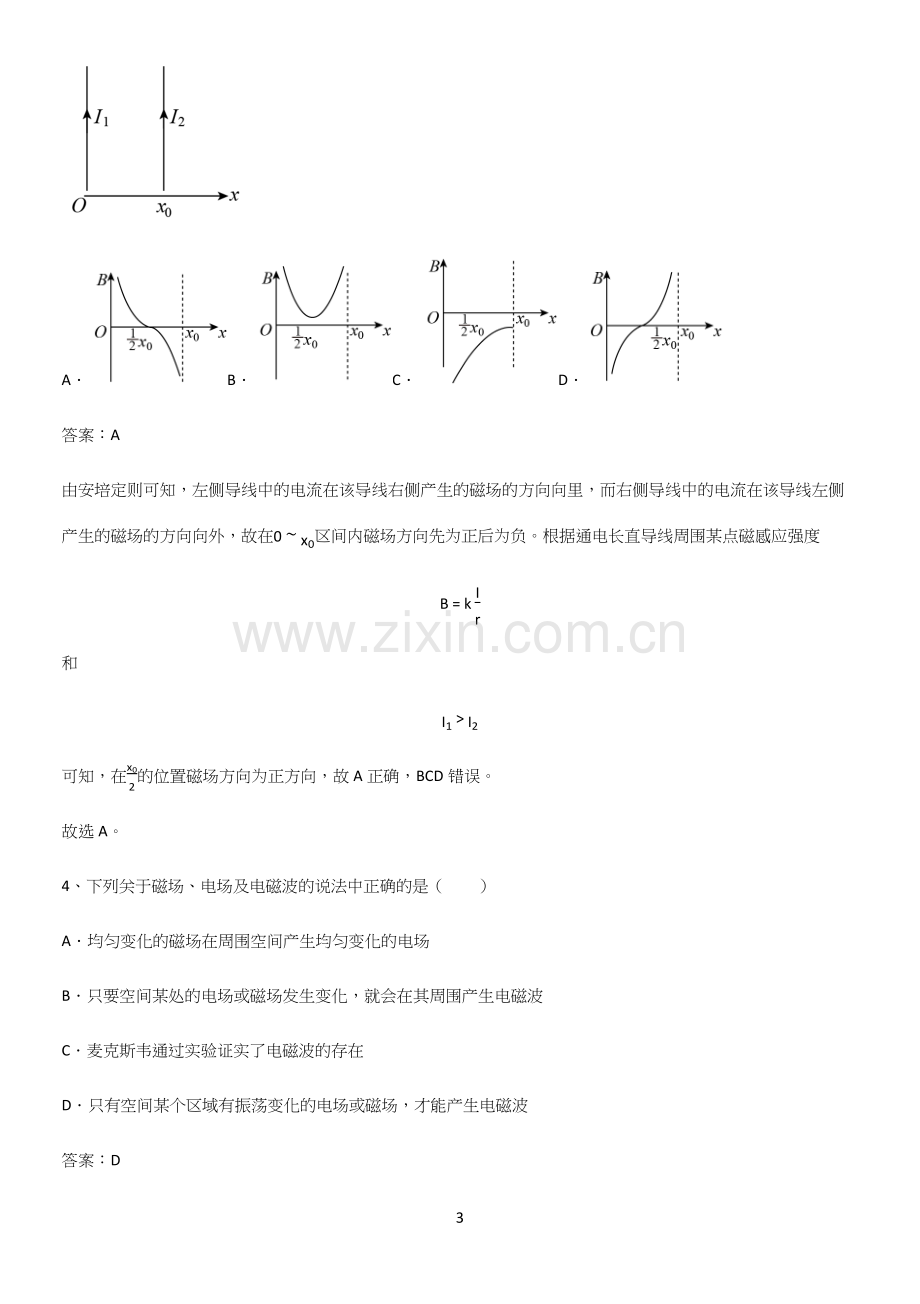 通用版带答案高中物理必修三第十三章电磁感应与电磁波初步微公式版经典知识题库.docx_第3页