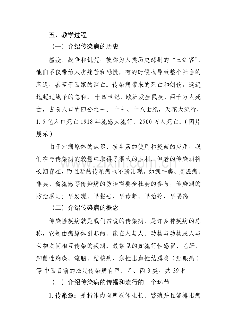 传染病及其预防主题班会教案.doc_第2页