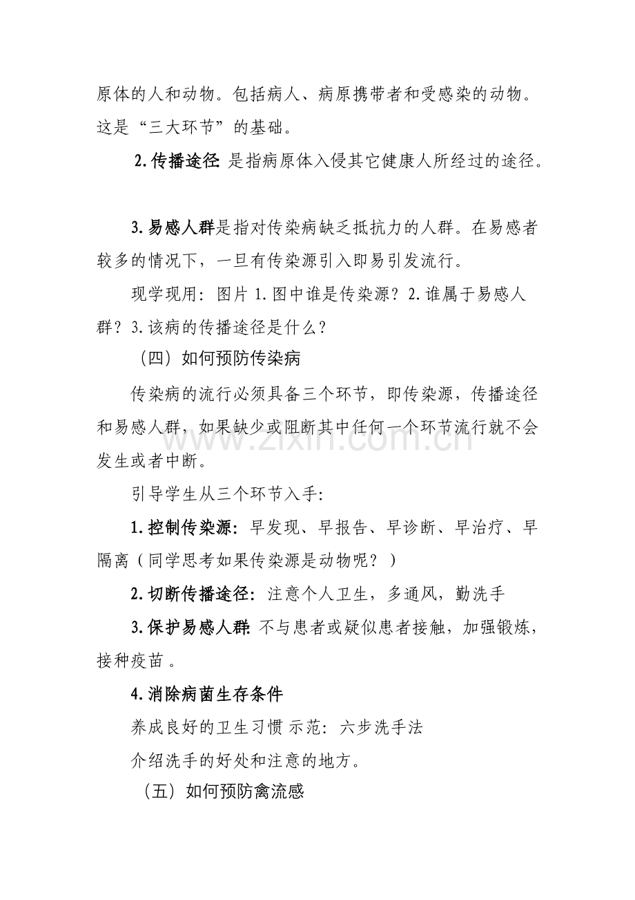 传染病及其预防主题班会教案.doc_第3页