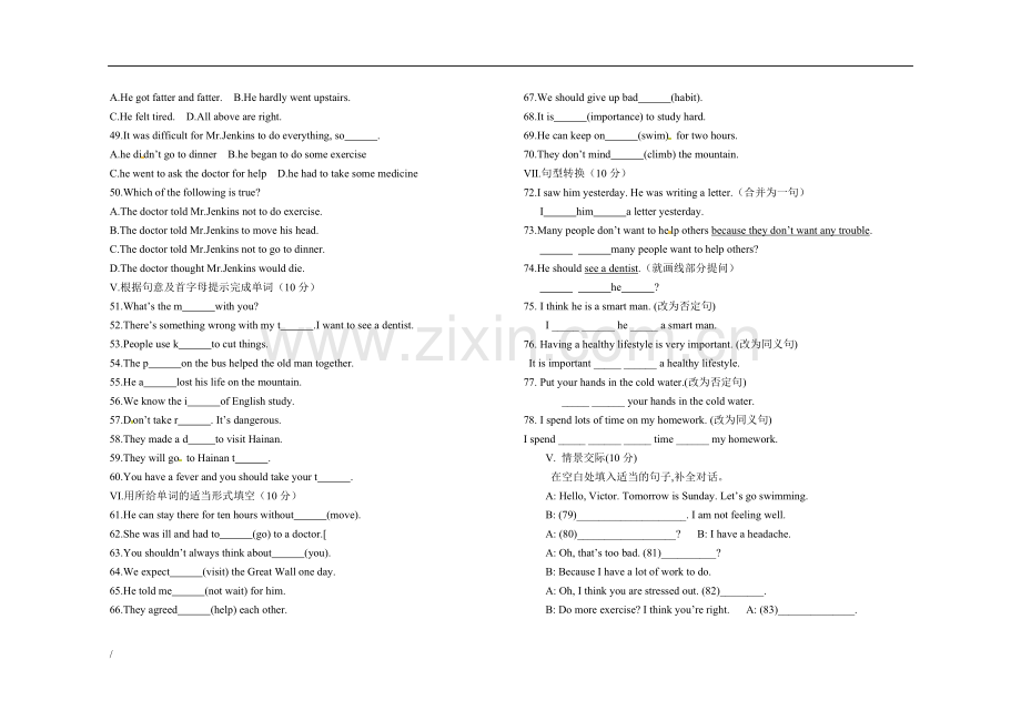 新版人教版八年级下册英语第一单元测试题带答案.doc_第2页