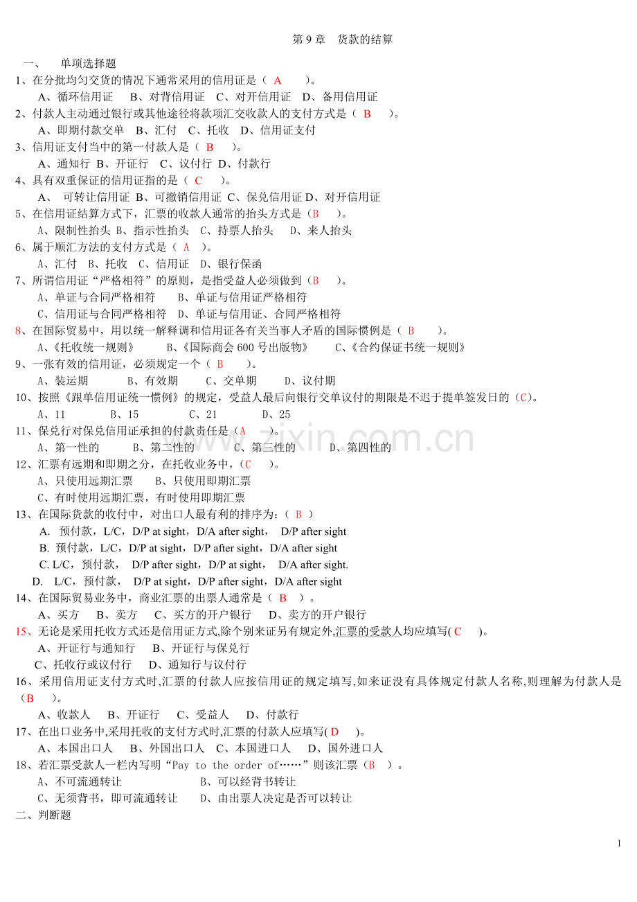 国贸专项练习题货款的结算(答案).doc_第1页