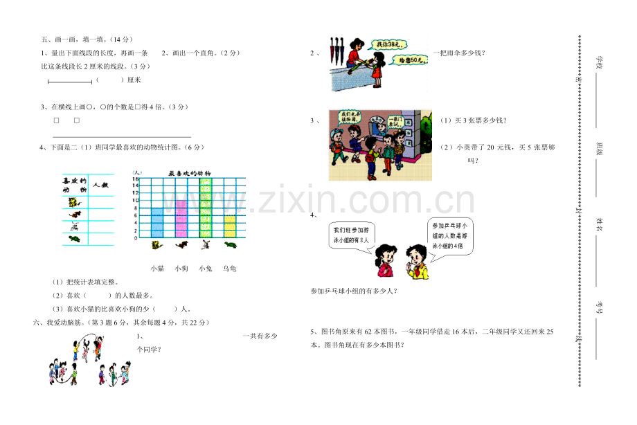 -人教版小学二年级数学上册期末试题(1).doc_第2页