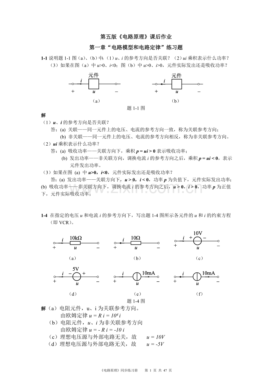 电路原理课后习题答案.doc_第1页