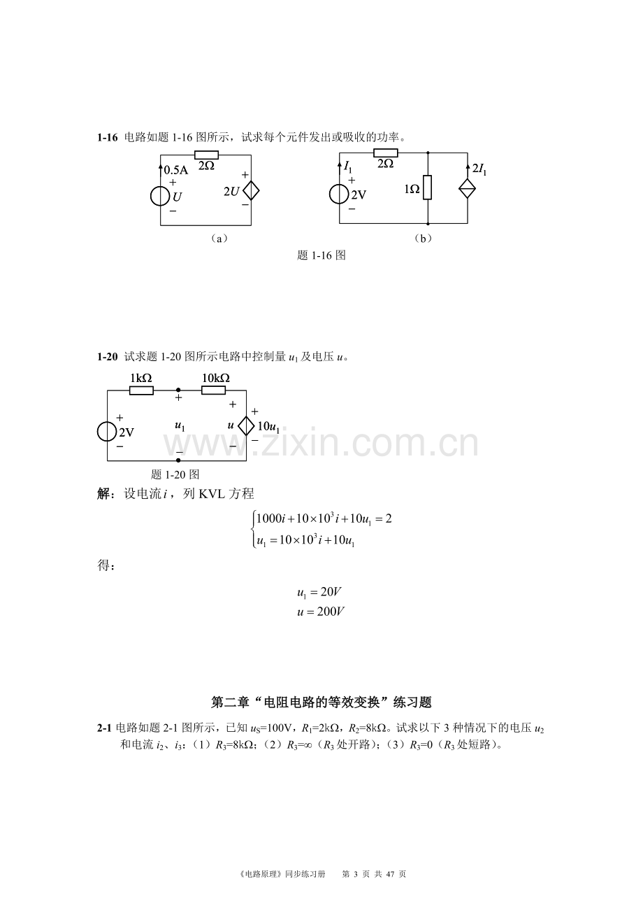 电路原理课后习题答案.doc_第3页