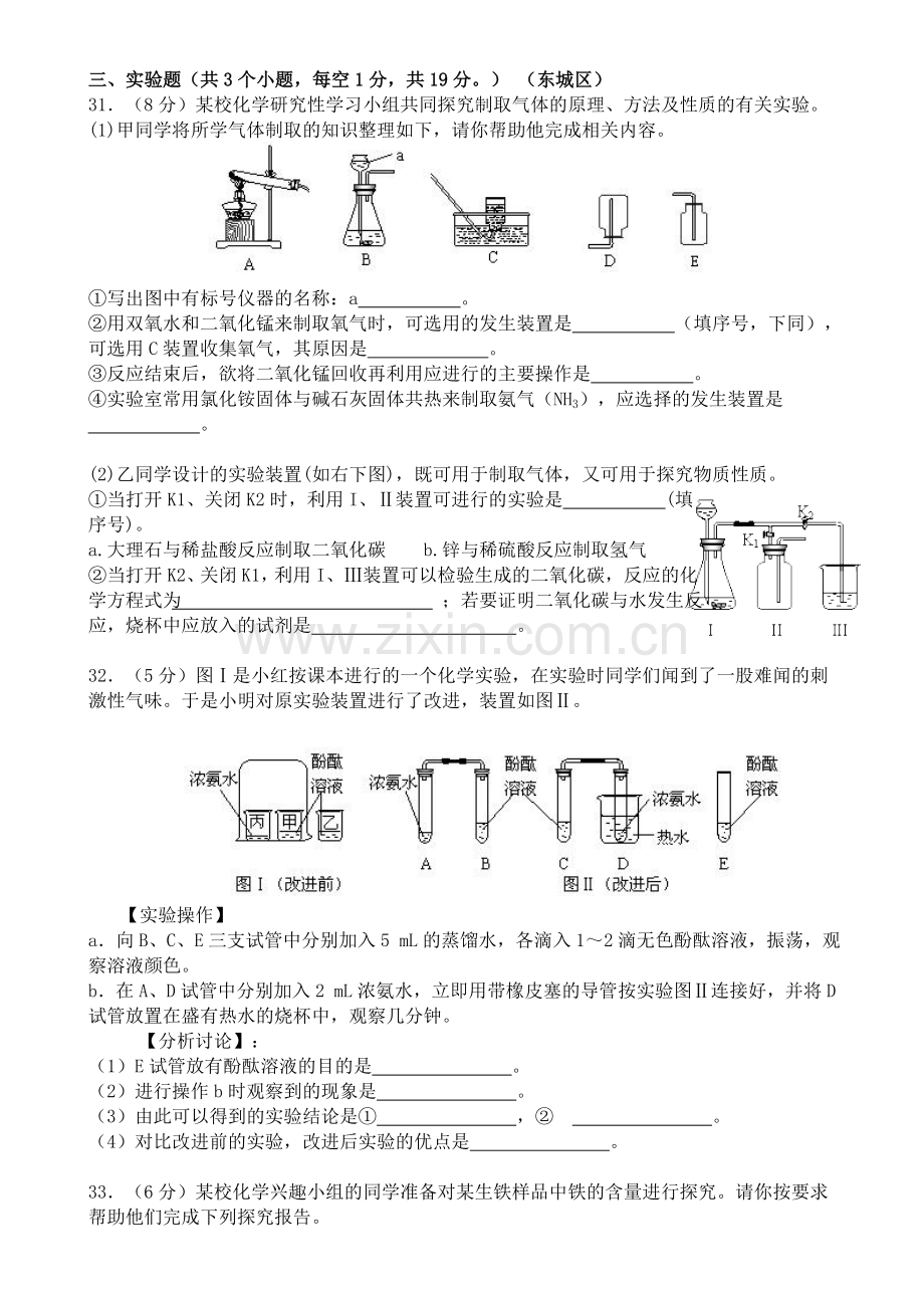 初三化学实验题及参考答案.doc_第1页