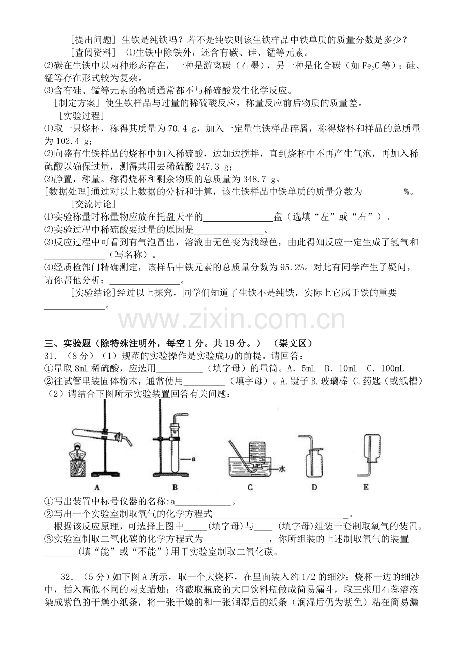 初三化学实验题及参考答案.doc_第2页