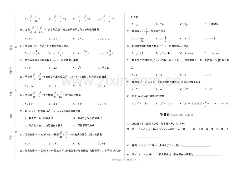 20解析几何A(中职数学春季高考练习题).doc_第2页