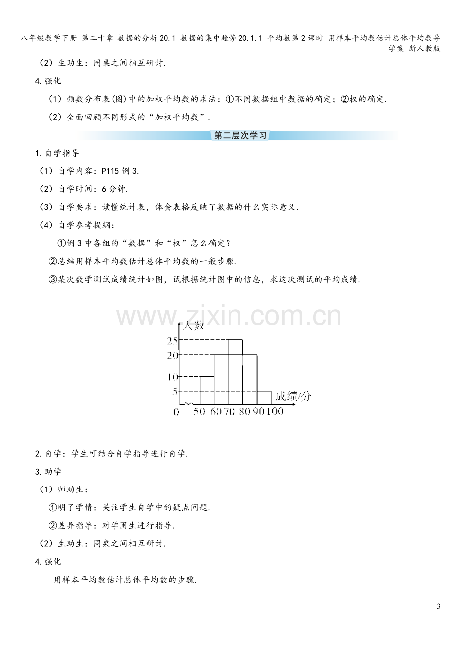 八年级数学下册-第二十章-数据的分析20.1-数据的集中趋势20.1.1-平均数第2课时-用样本平均.doc_第3页