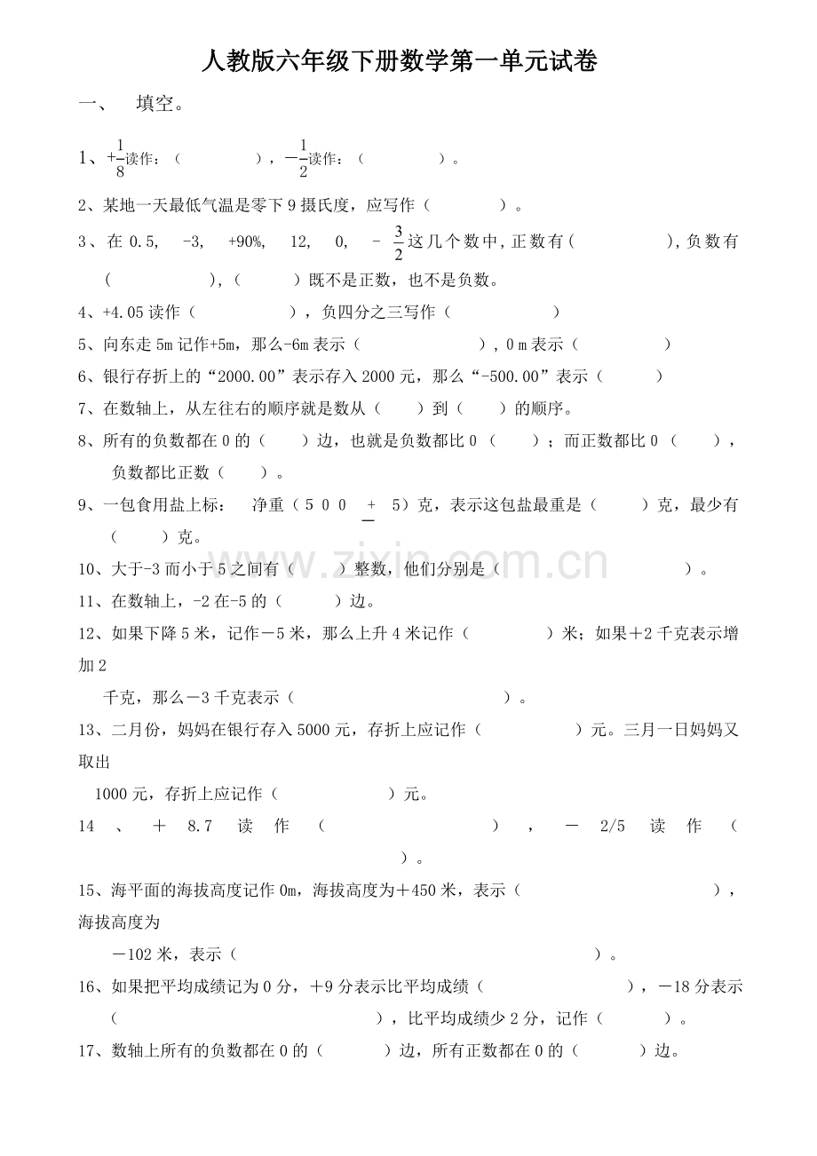 20162017人教版六年级数学下册练习题.doc_第1页