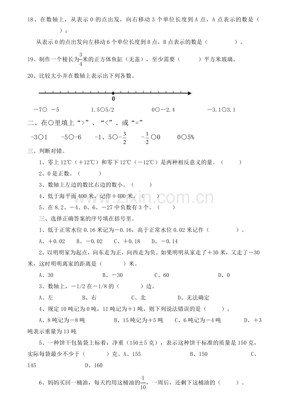 20162017人教版六年级数学下册练习题.doc_第2页