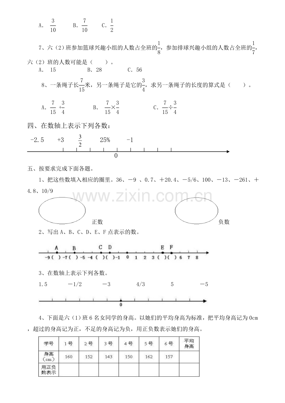 20162017人教版六年级数学下册练习题.doc_第3页