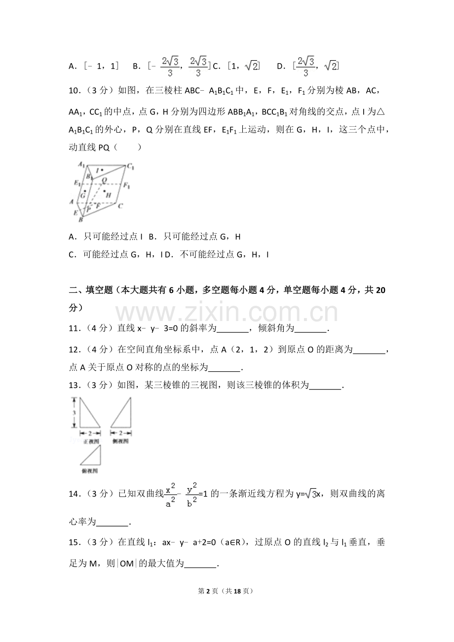 2016-2017学年浙江省台州市高二(上)期末数学试卷.doc_第2页