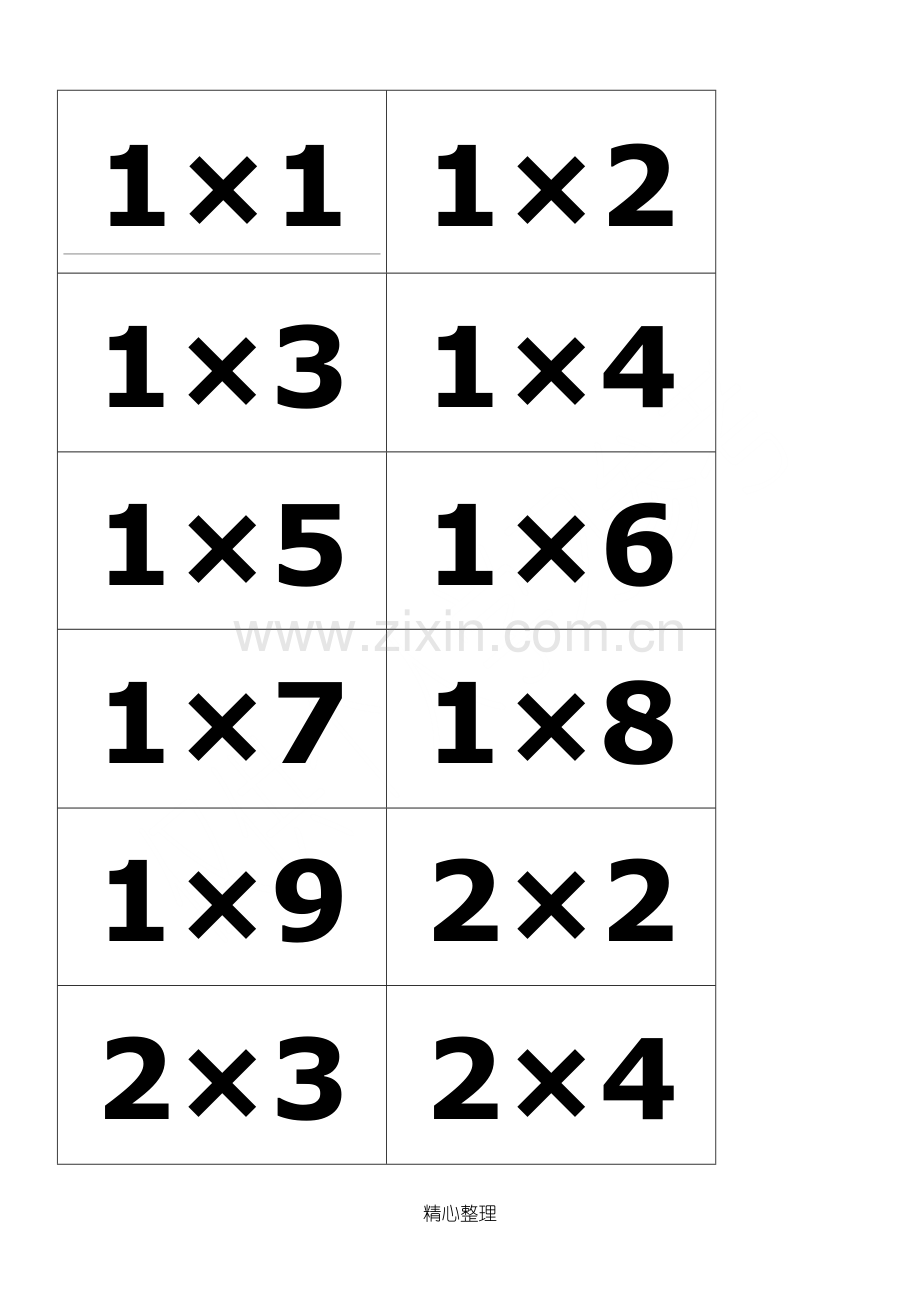 乘法口诀卡片.doc_第1页
