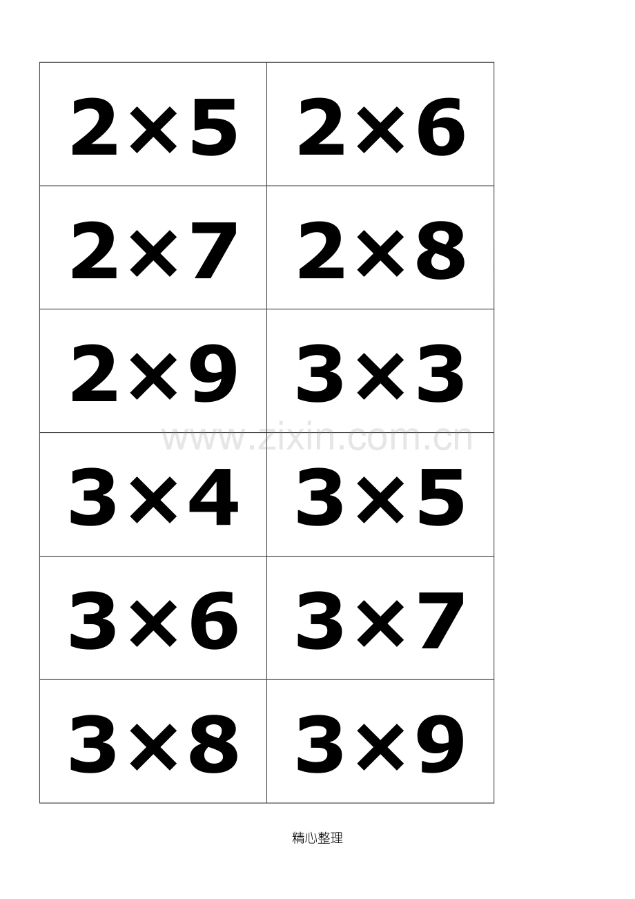 乘法口诀卡片.doc_第2页
