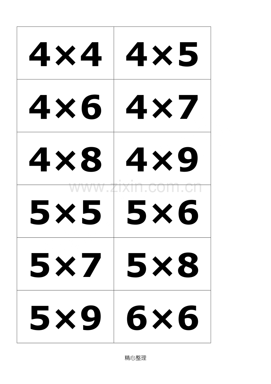 乘法口诀卡片.doc_第3页