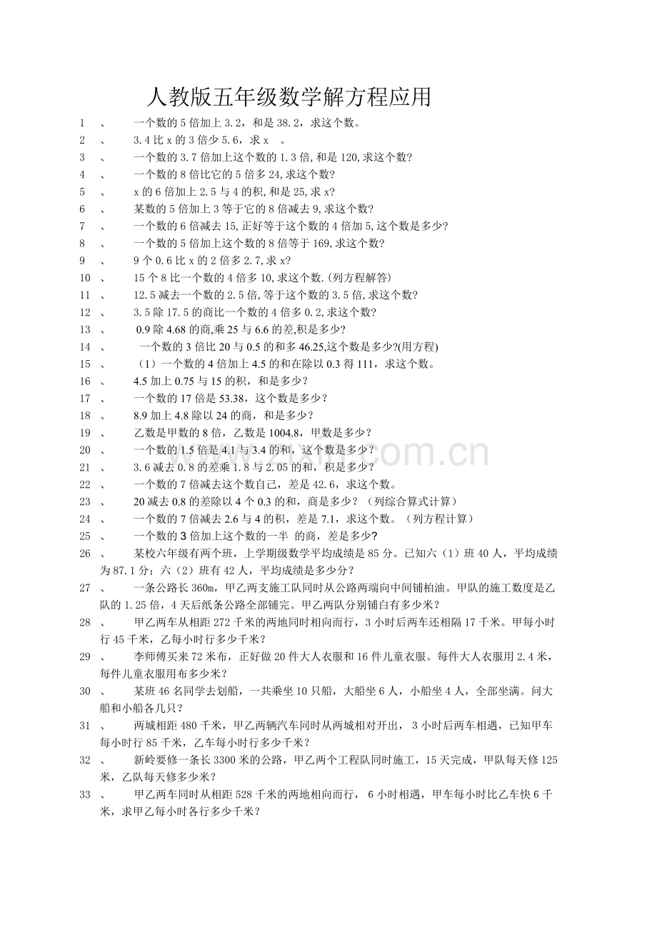 人教版五年级数学解方程应用.doc_第1页