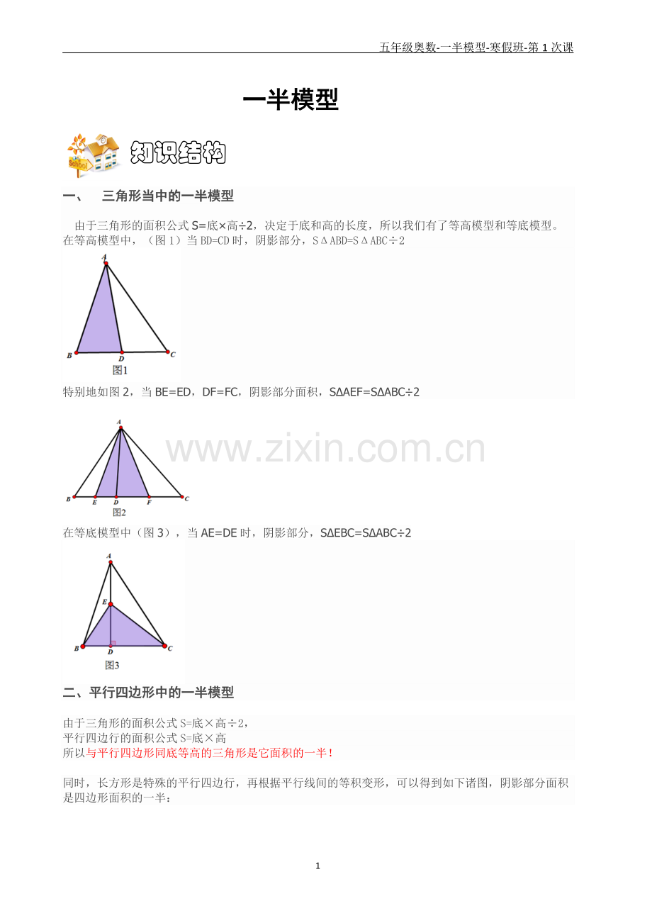 五年级奥数-一半模型-学生版-1.doc_第1页