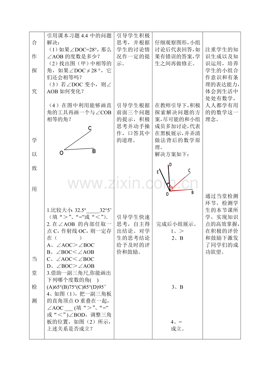 《角的比较》教学设计.doc_第3页