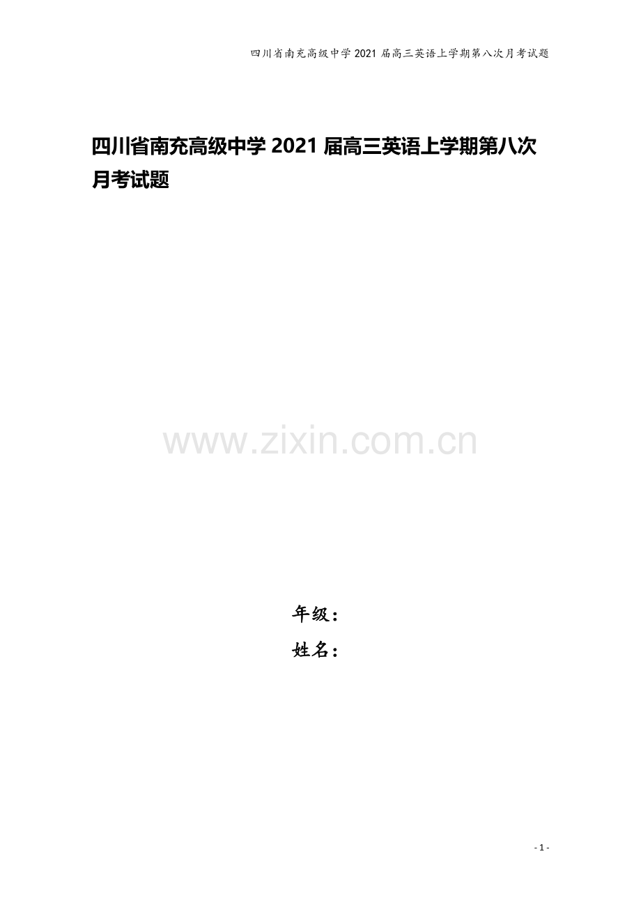 四川省南充高级中学2021届高三英语上学期第八次月考试题.doc_第1页