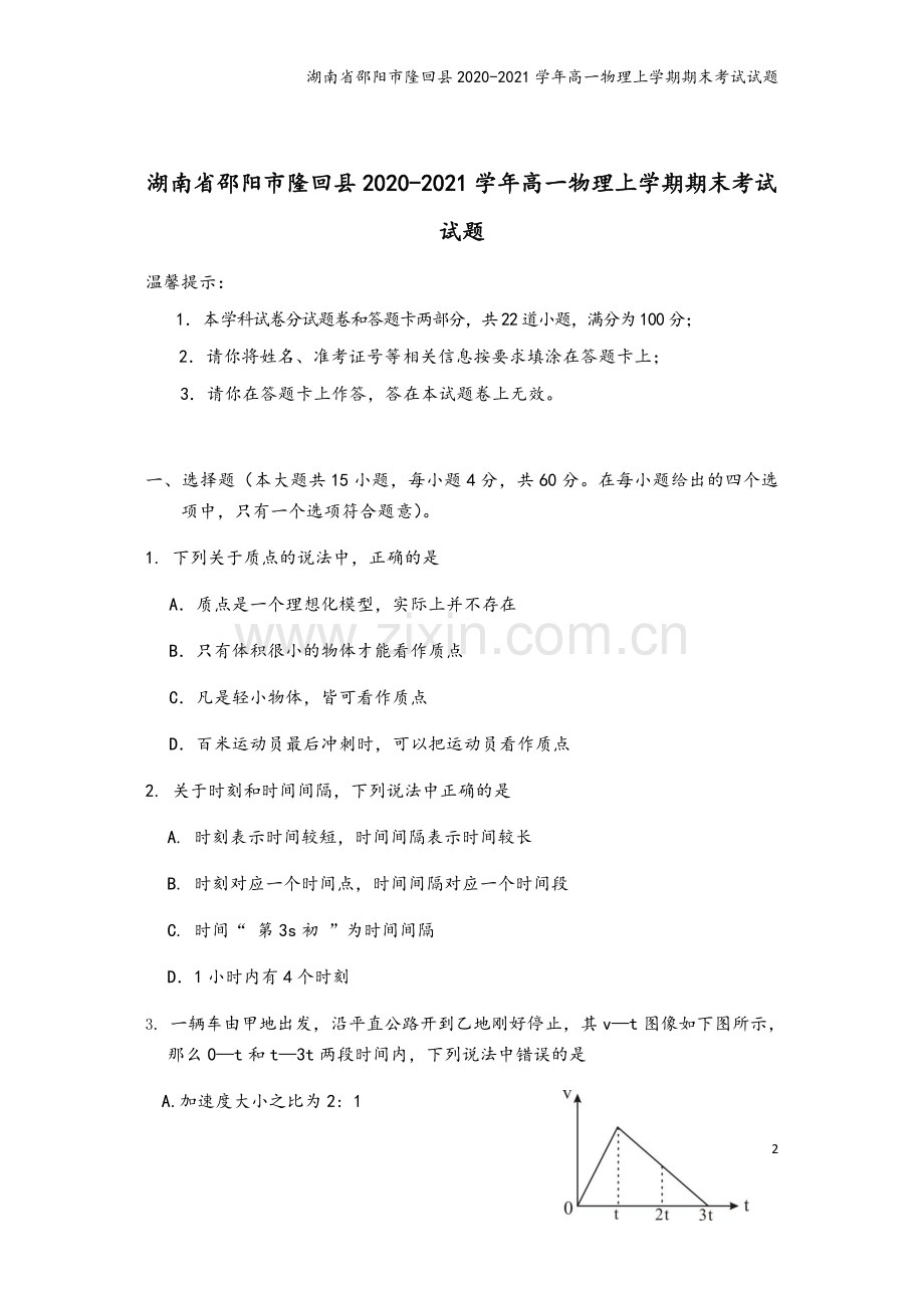 湖南省邵阳市隆回县2020-2021学年高一物理上学期期末考试试题.doc_第2页