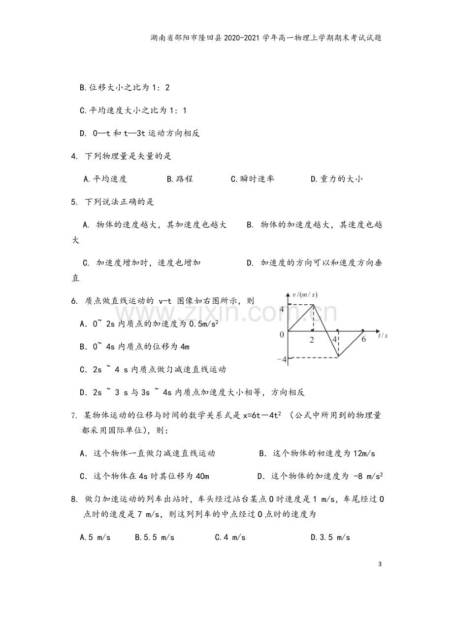 湖南省邵阳市隆回县2020-2021学年高一物理上学期期末考试试题.doc_第3页