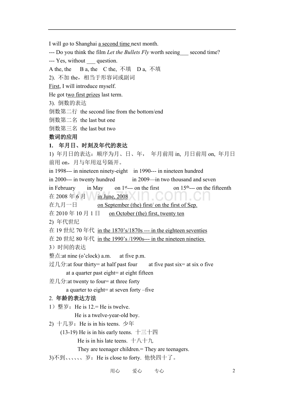 高考英语数词的用法语法复习.doc_第2页