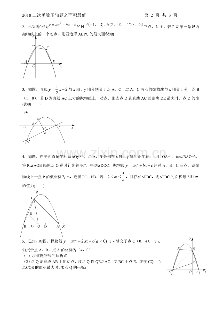 2018简版二次函数压轴题之面积最值.doc_第2页