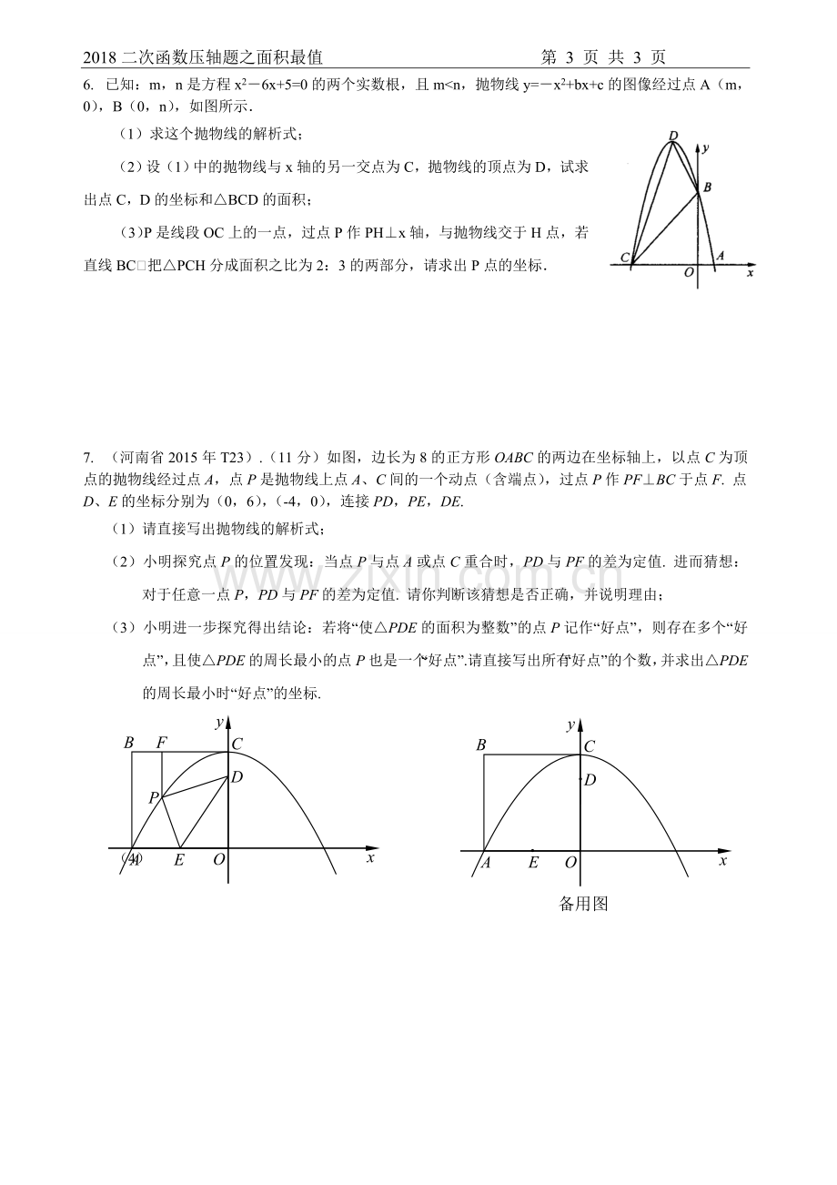 2018简版二次函数压轴题之面积最值.doc_第3页