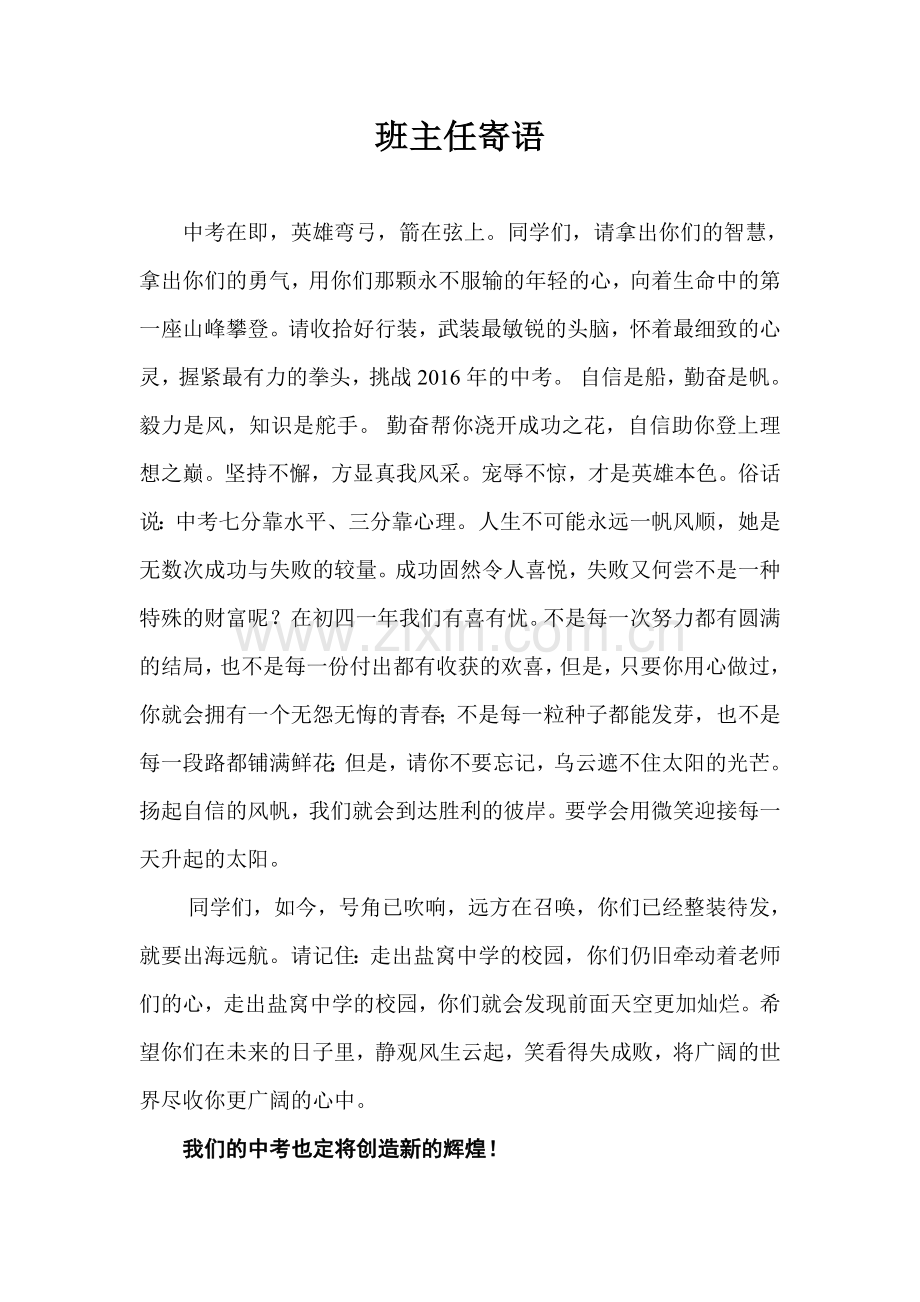 九年级毕业班班主任寄语.doc_第1页