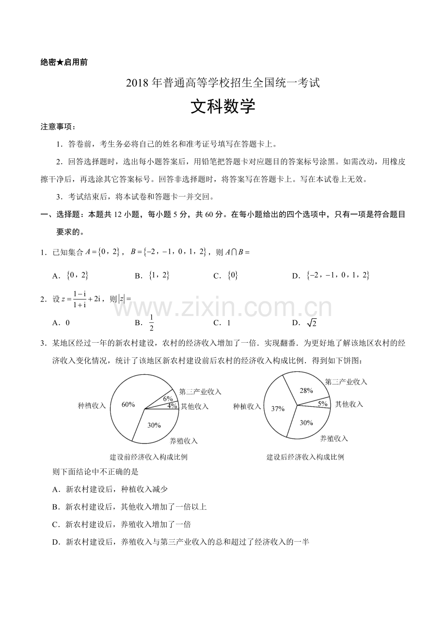 2018年福建数学(文科)高考试题(免费word版).doc_第1页