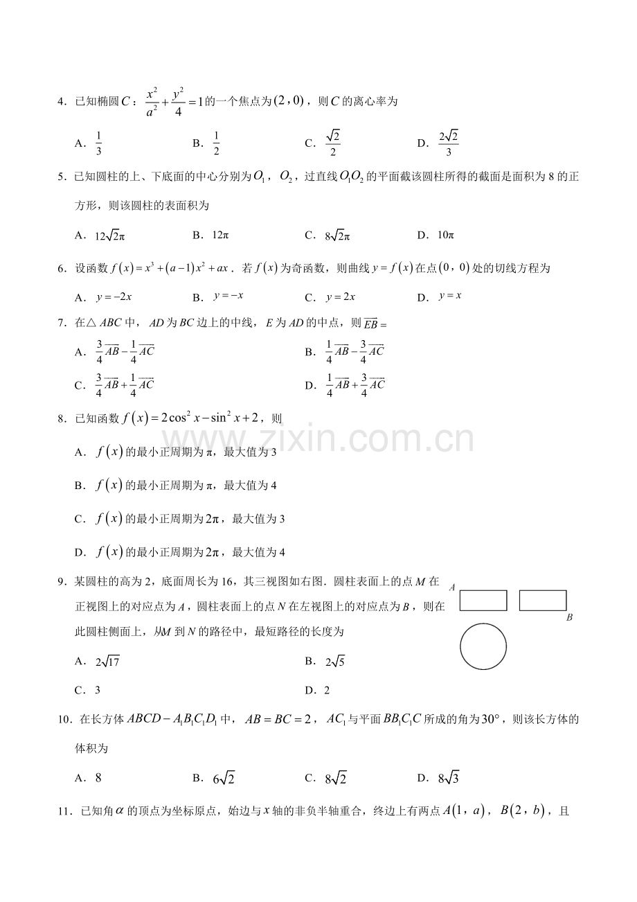 2018年福建数学(文科)高考试题(免费word版).doc_第2页