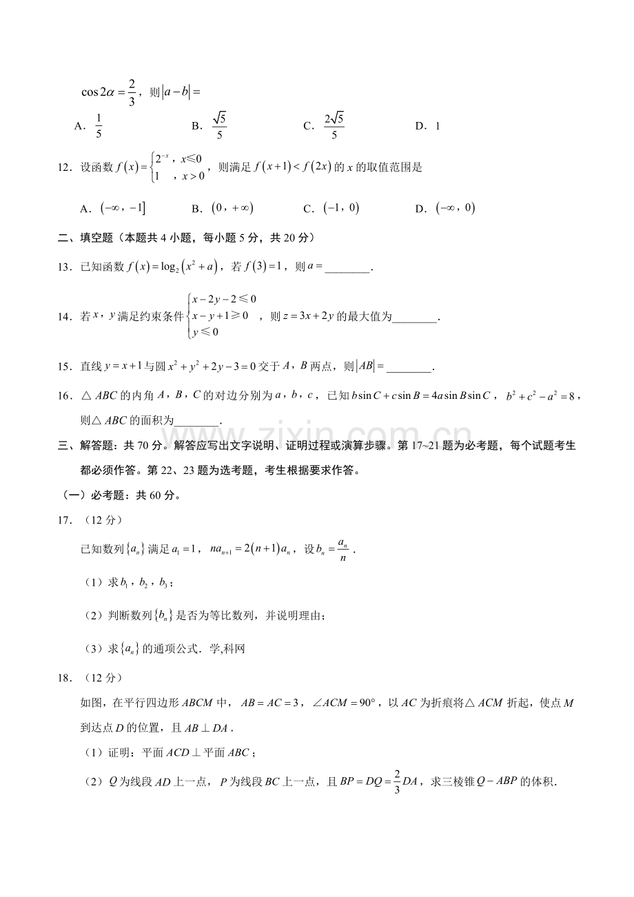 2018年福建数学(文科)高考试题(免费word版).doc_第3页