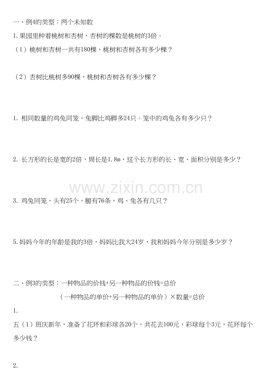 1解方程练习题-解决问题.docx_第1页