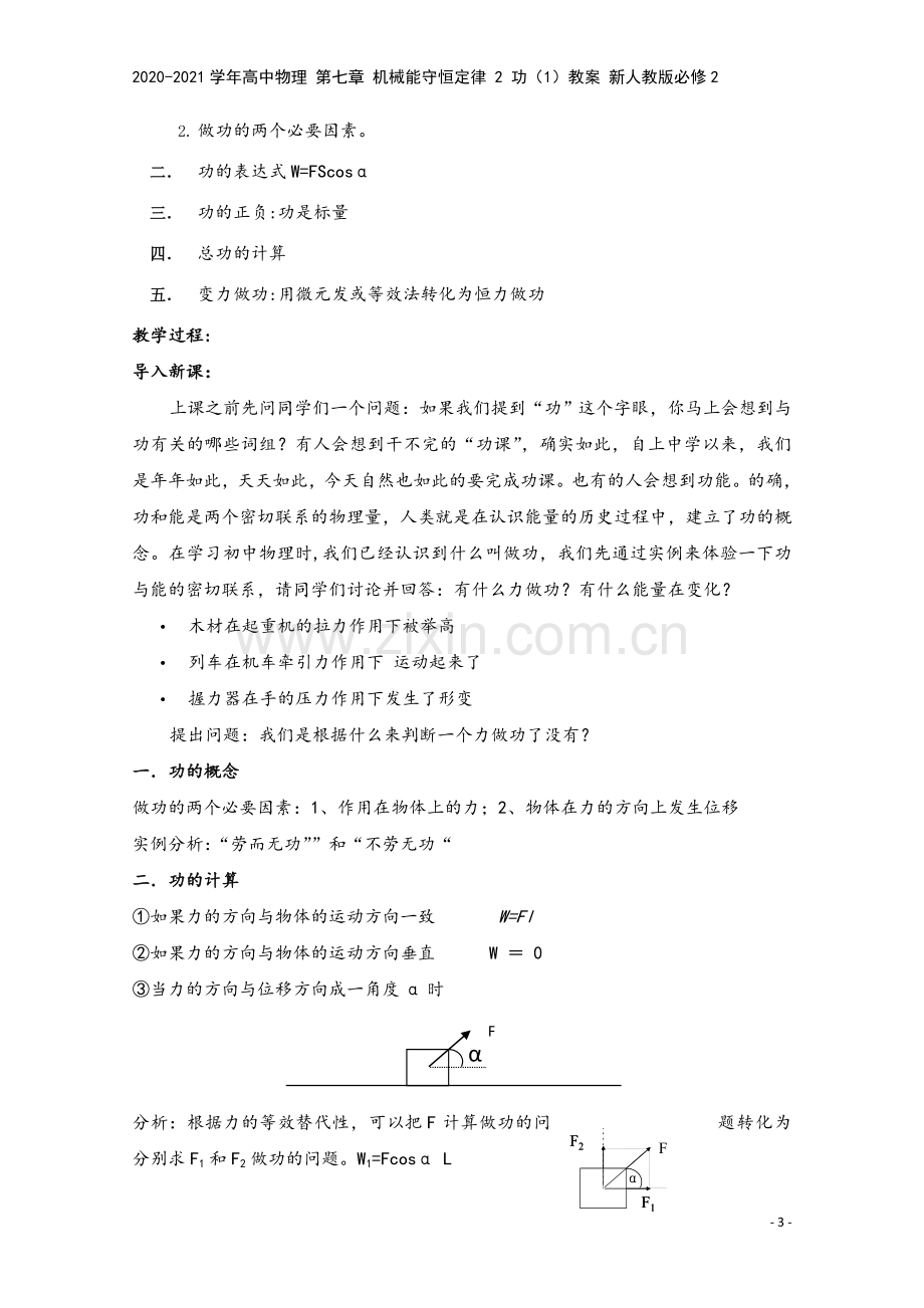 2020-2021学年高中物理-第七章-机械能守恒定律-2-功(1)教案-新人教版必修2.doc_第3页