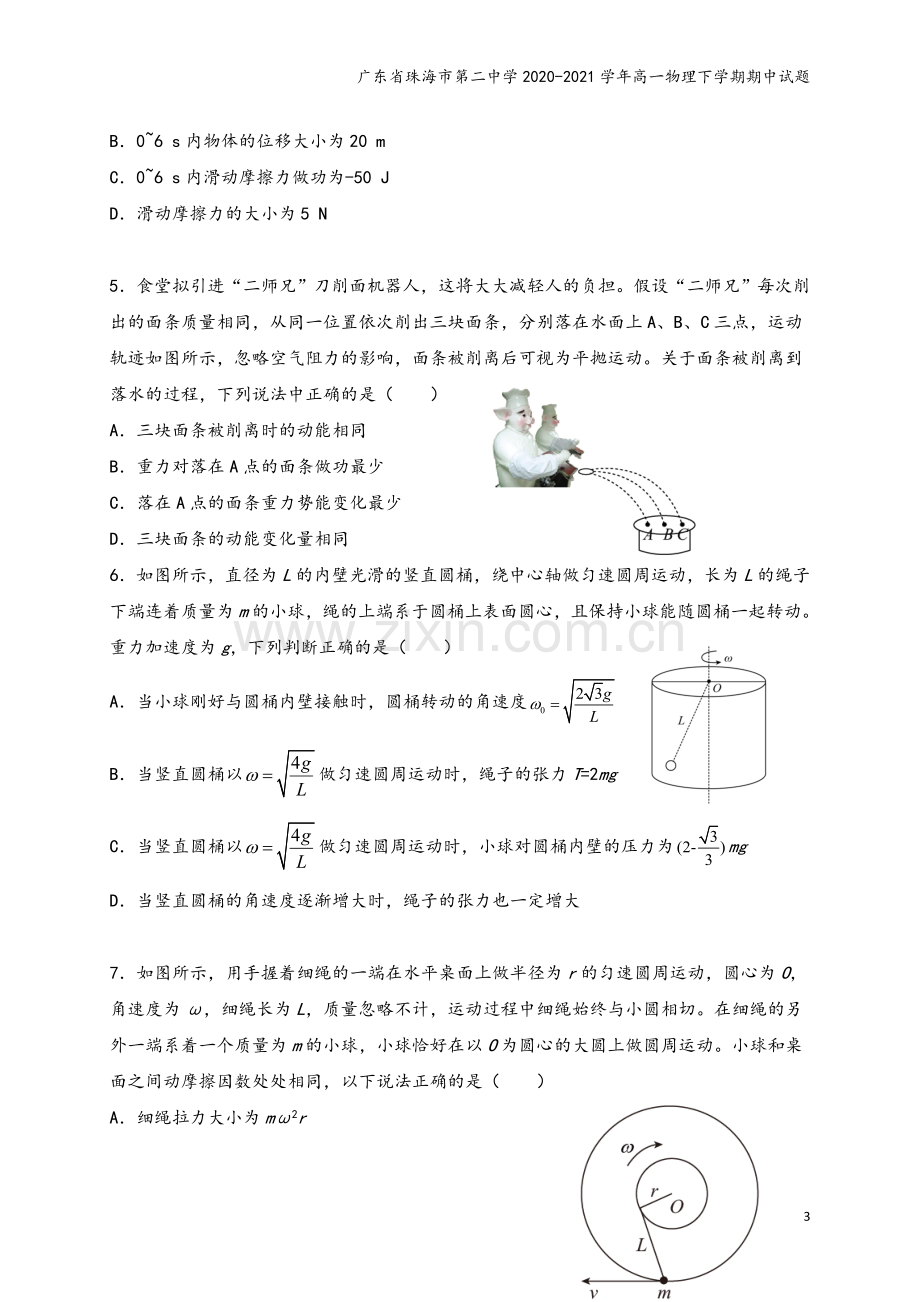 广东省珠海市第二中学2020-2021学年高一物理下学期期中试题.doc_第3页