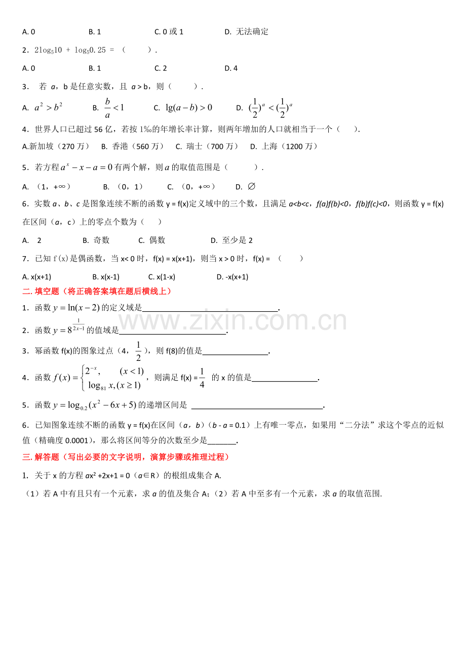 高一数学必修1基础能力训练(3套)(集合与函数练习题).doc_第3页