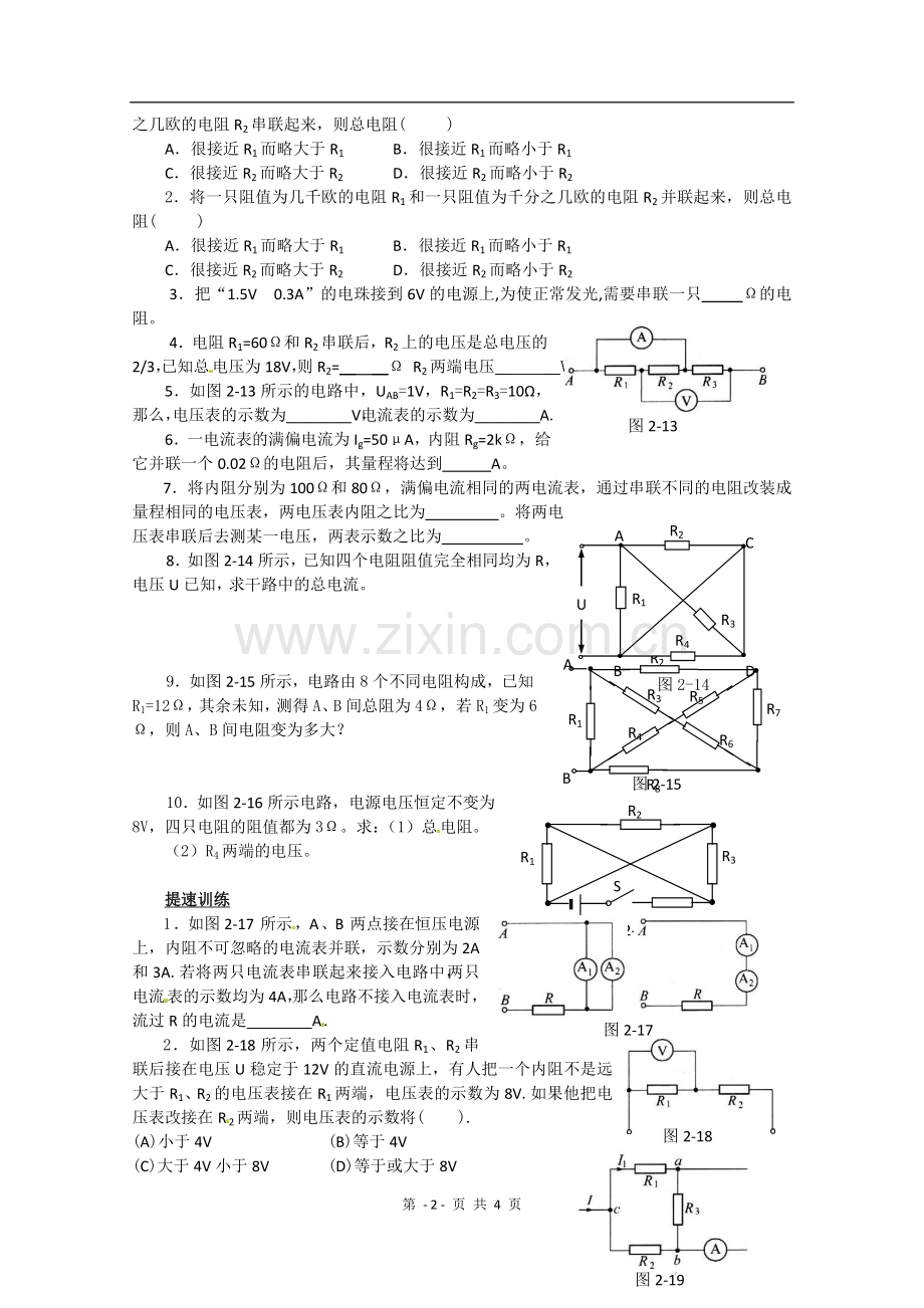 物理：2.4《串联电路和并联电路》检测题(新人教版选修3-1).doc_第2页