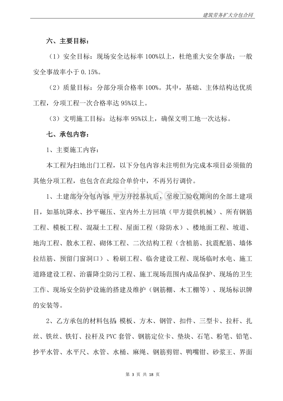 建筑劳务扩大分包合同.doc_第3页