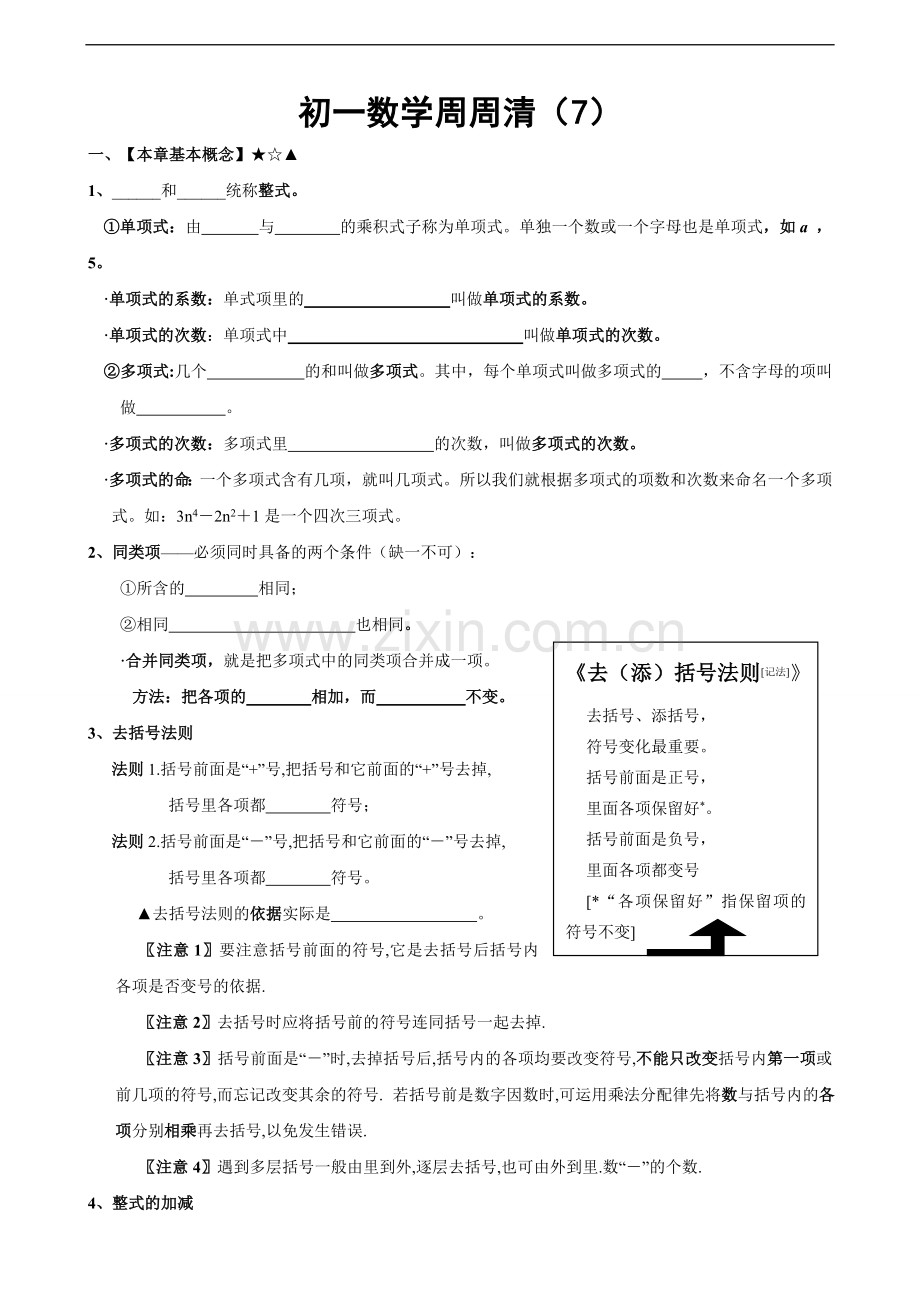 初一数学整式练习题.doc_第1页