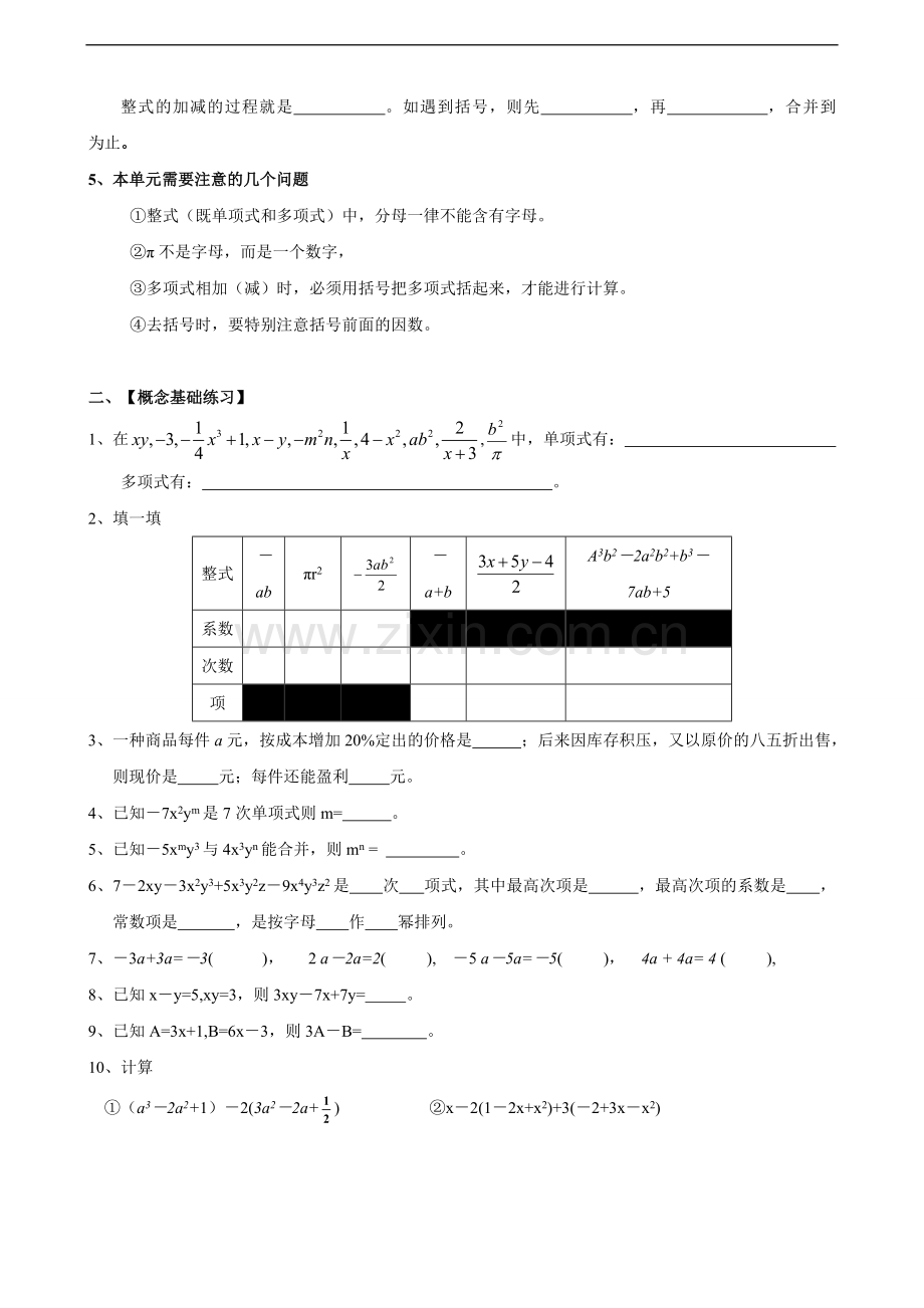 初一数学整式练习题.doc_第2页