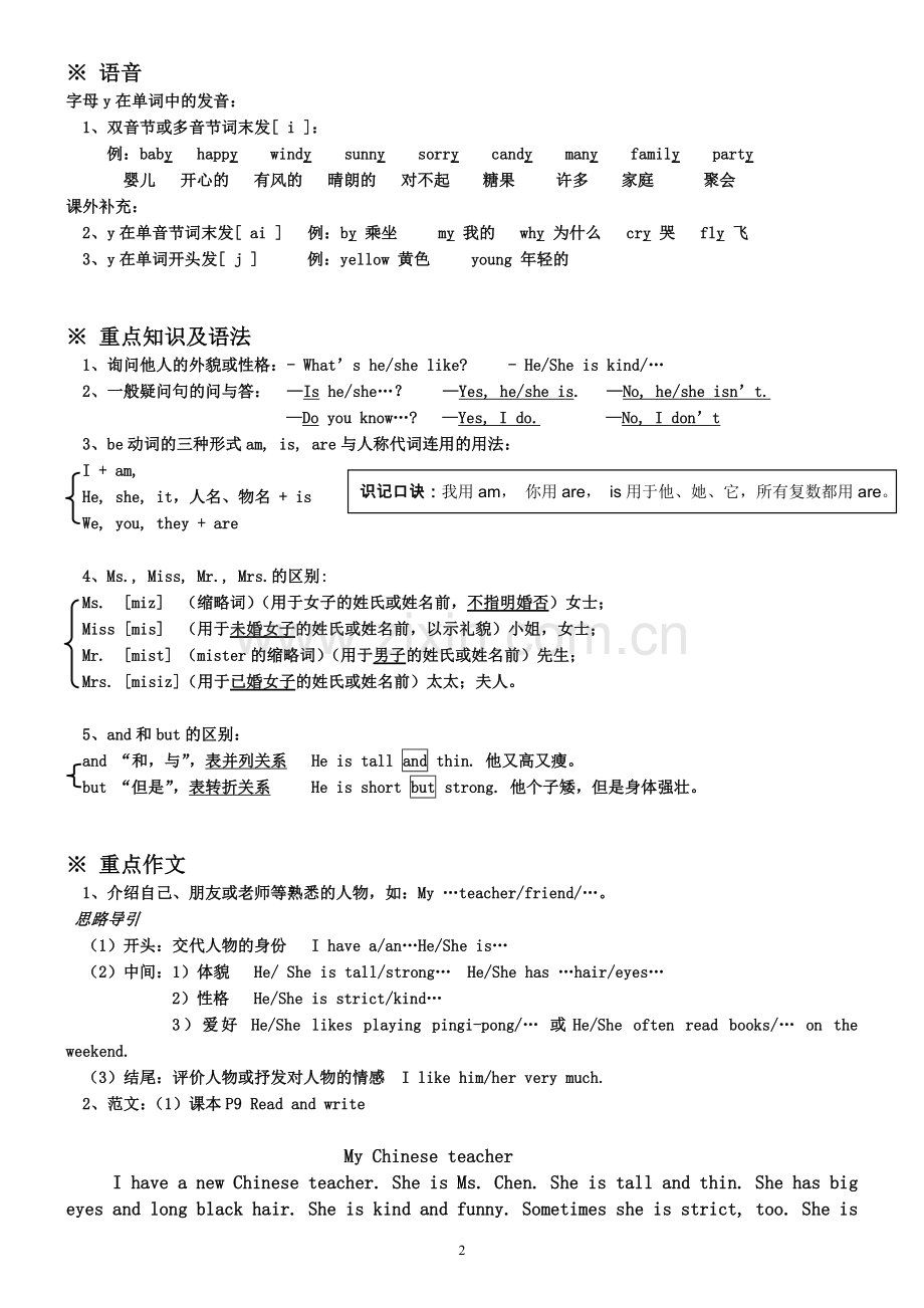 2017新版PEP五年级上册英语知识点总结.doc_第2页