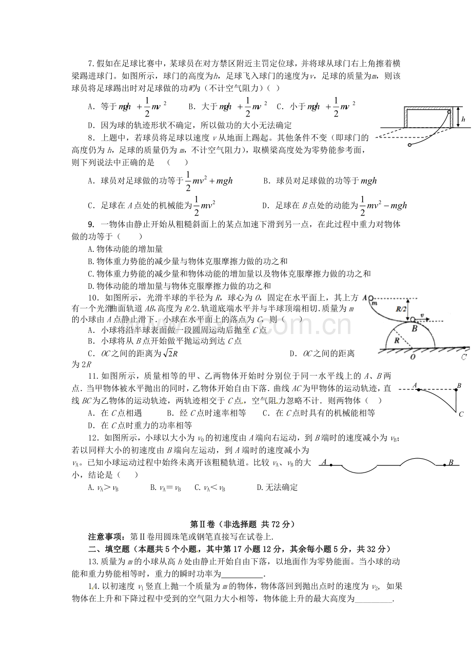 高中物理机械能守恒定律综合复习测试题(附答案详解).doc_第2页