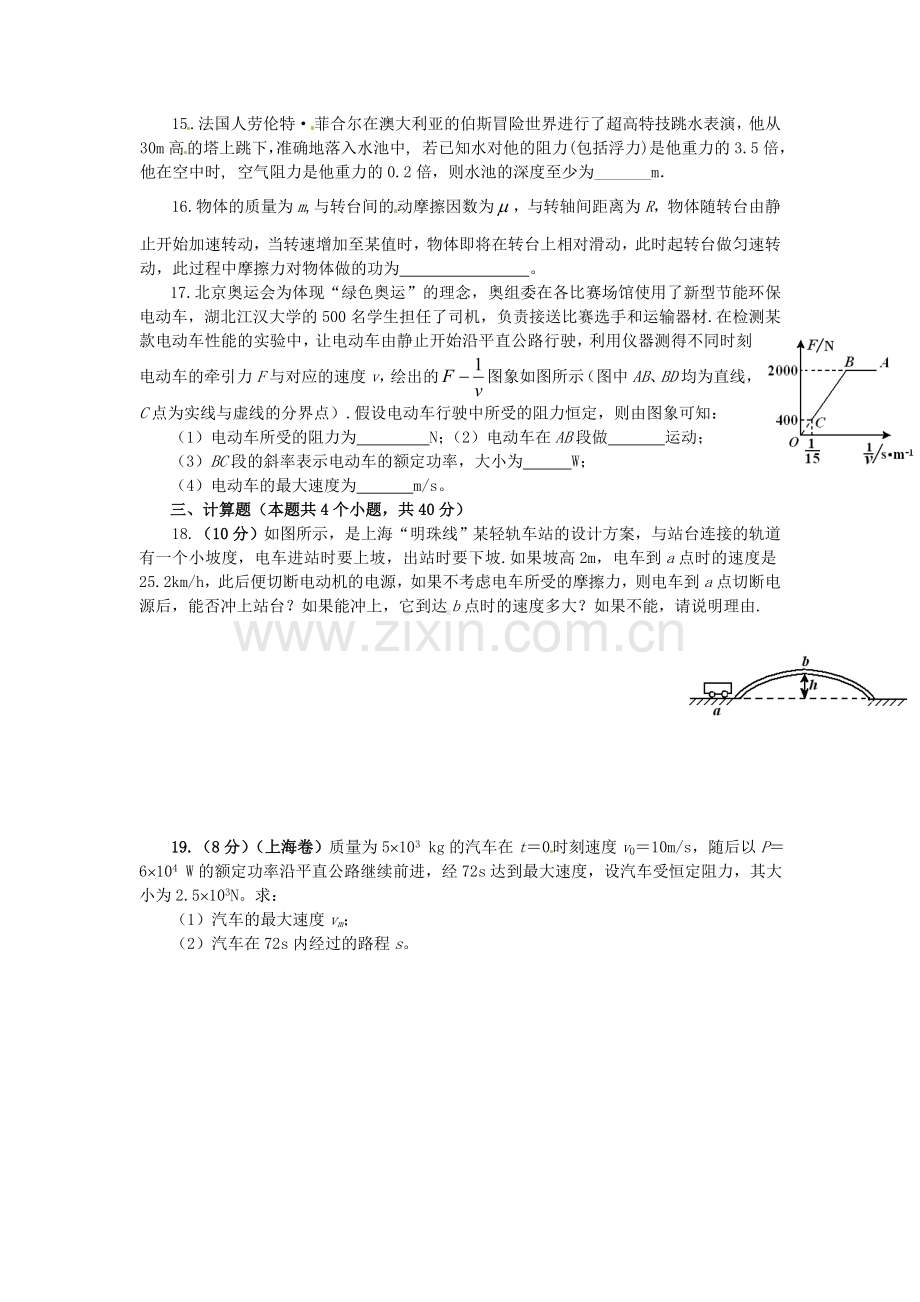 高中物理机械能守恒定律综合复习测试题(附答案详解).doc_第3页