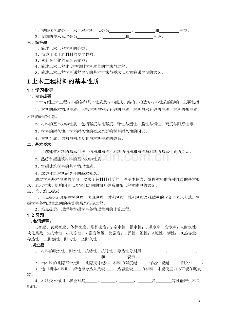 土木工程材料习题集及答案详解.doc_第3页