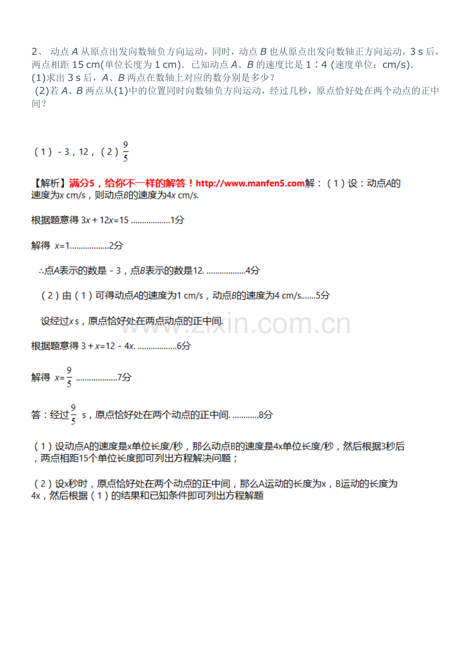 初一数轴动点问题(有答案)(2).doc_第2页