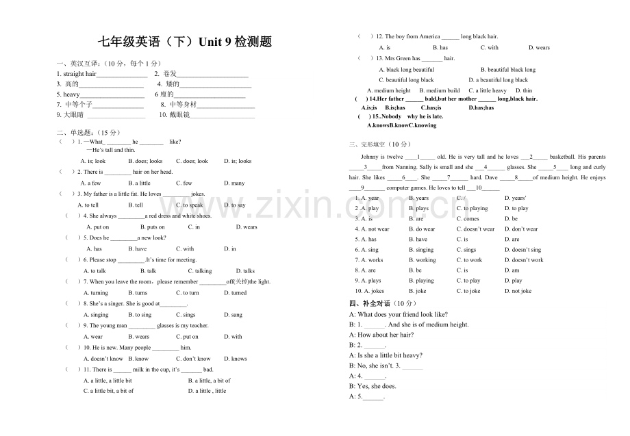 新人教版七年级英语下册unit9单元测验试卷.doc_第1页