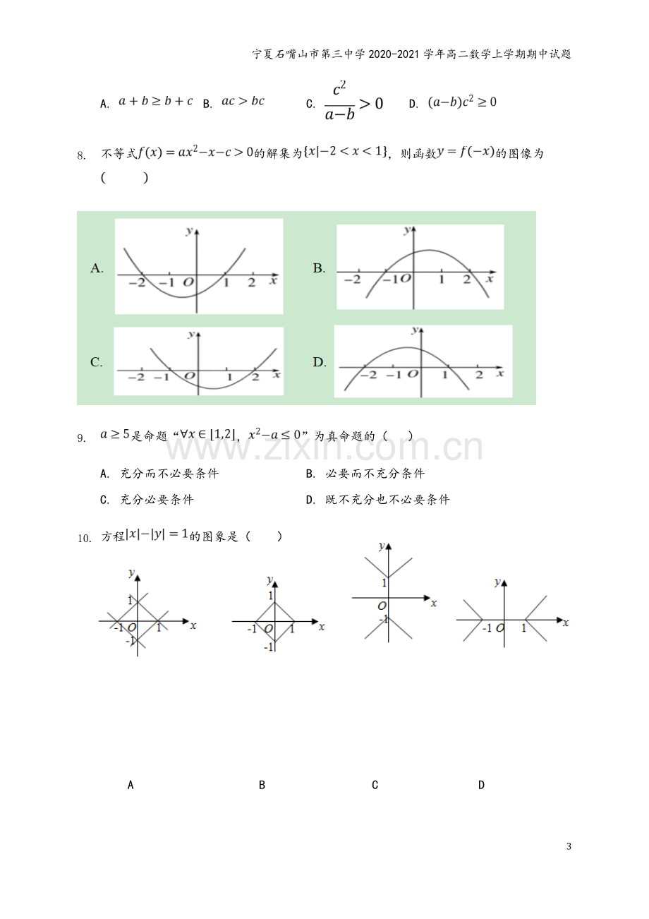 宁夏石嘴山市第三中学2020-2021学年高二数学上学期期中试题.doc_第3页